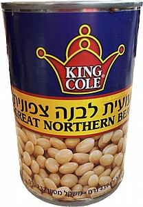 שעועית לבנה צפונית מבושלת במי מלח - "KING COLE" שעועית לבנה צפונית מבושלת במי מלח - "KING COLE"