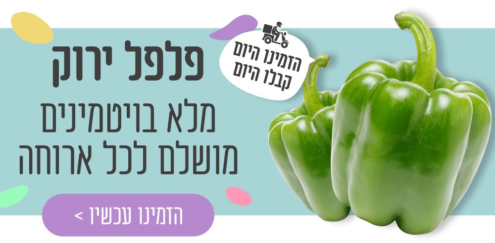 פלפל ירוק