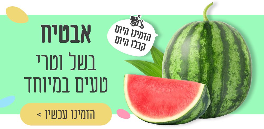 אבטיח